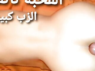 Marocaine pawg pov bangbros fucking hard big white ass encircling  big cock creampie homemad arabe muslim Hijab maroc 2022