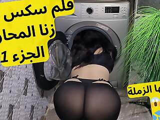 Arabic sex movie part 1 stuck her head in the soap powder machine with an increment of called her stepbrother to help her